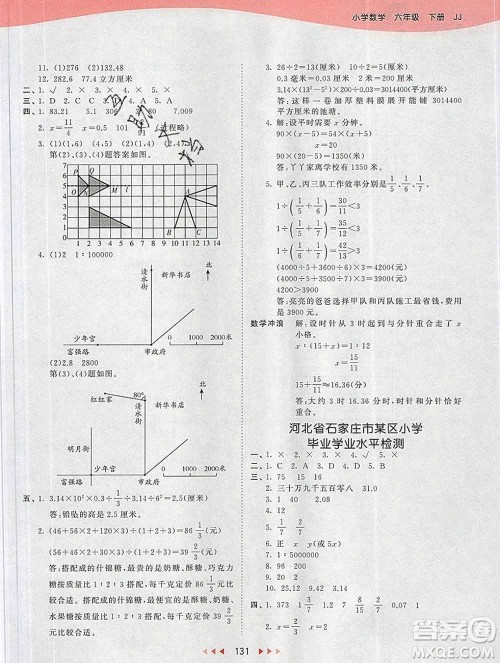 2020年春小儿郎53天天练六年级数学下册冀教版参考答案 2020年春小儿郎53天天练六年级数学下册冀教版参考答案
