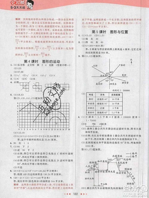 2020年春小儿郎53天天练六年级数学下册冀教版参考答案