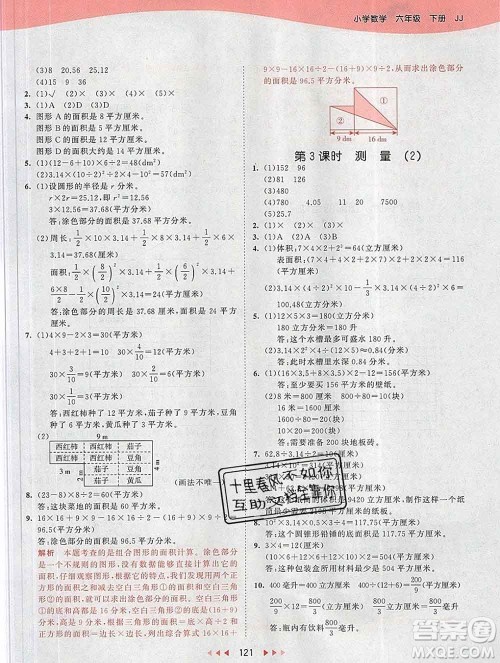 2020年春小儿郎53天天练六年级数学下册冀教版参考答案