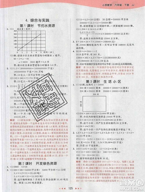 2020年春小儿郎53天天练六年级数学下册冀教版参考答案 2020年春小儿郎53天天练六年级数学下册冀教版参考答案