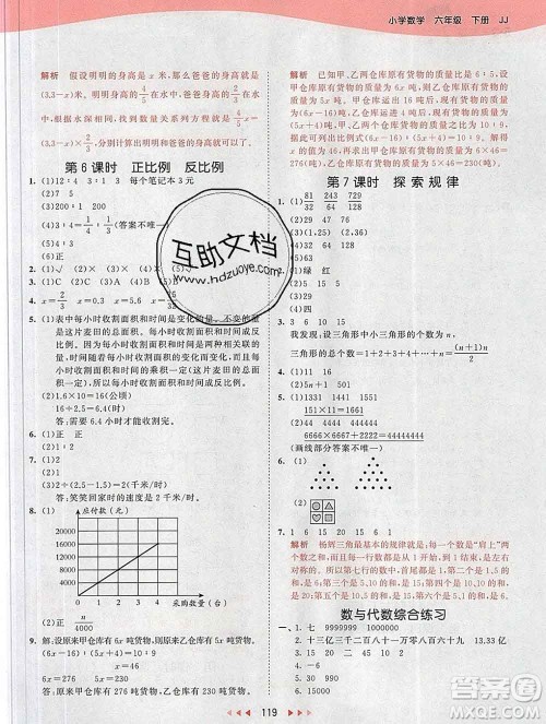 2020年春小儿郎53天天练六年级数学下册冀教版参考答案 2020年春小儿郎53天天练六年级数学下册冀教版参考答案