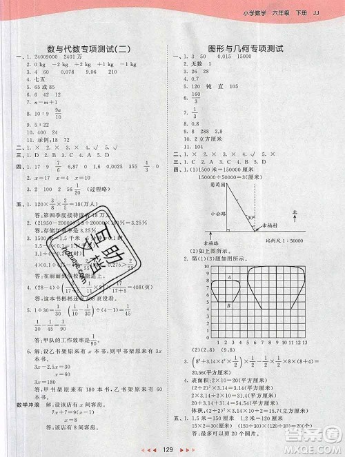 2020年春小儿郎53天天练六年级数学下册冀教版参考答案 2020年春小儿郎53天天练六年级数学下册冀教版参考答案