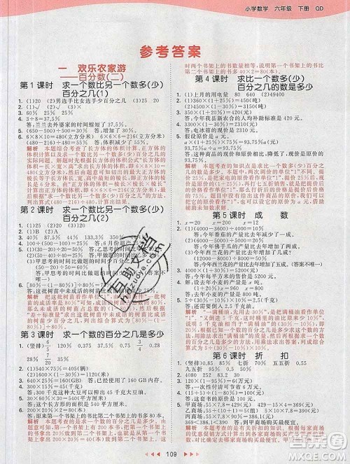 2020年春小儿郎53天天练六年级数学下册青岛版参考答案 2020年春小儿郎53天天练六年级数学下册青岛版参考答案