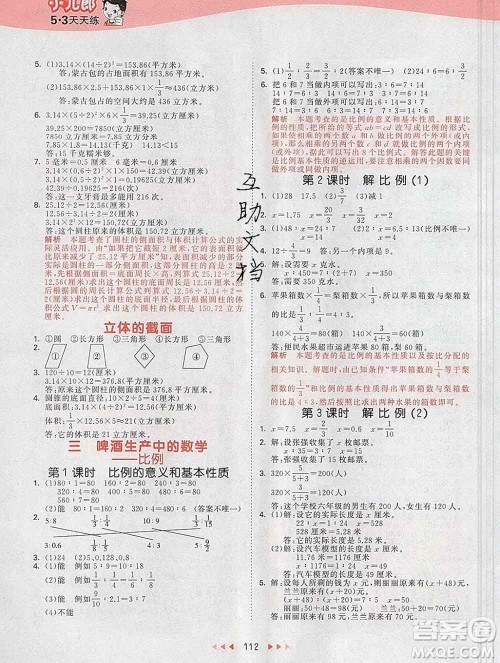 2020年春小儿郎53天天练六年级数学下册青岛版参考答案 2020年春小儿郎53天天练六年级数学下册青岛版参考答案