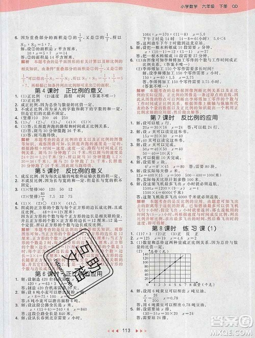 2020年春小儿郎53天天练六年级数学下册青岛版参考答案 2020年春小儿郎53天天练六年级数学下册青岛版参考答案