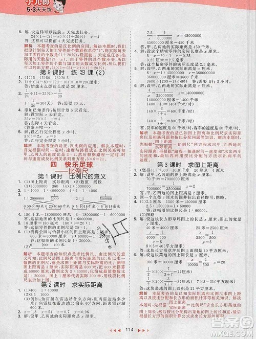 2020年春小儿郎53天天练六年级数学下册青岛版参考答案 2020年春小儿郎53天天练六年级数学下册青岛版参考答案