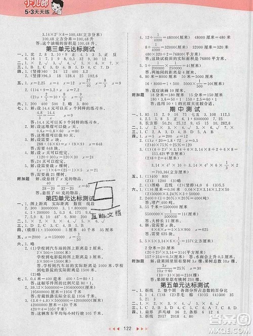 2020年春小儿郎53天天练六年级数学下册青岛版参考答案 2020年春小儿郎53天天练六年级数学下册青岛版参考答案