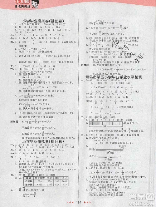 2020年春小儿郎53天天练六年级数学下册青岛版参考答案 2020年春小儿郎53天天练六年级数学下册青岛版参考答案