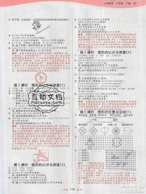 2020年春小儿郎53天天练六年级数学下册青岛版参考答案 2020年春小儿郎53天天练六年级数学下册青岛版参考答案