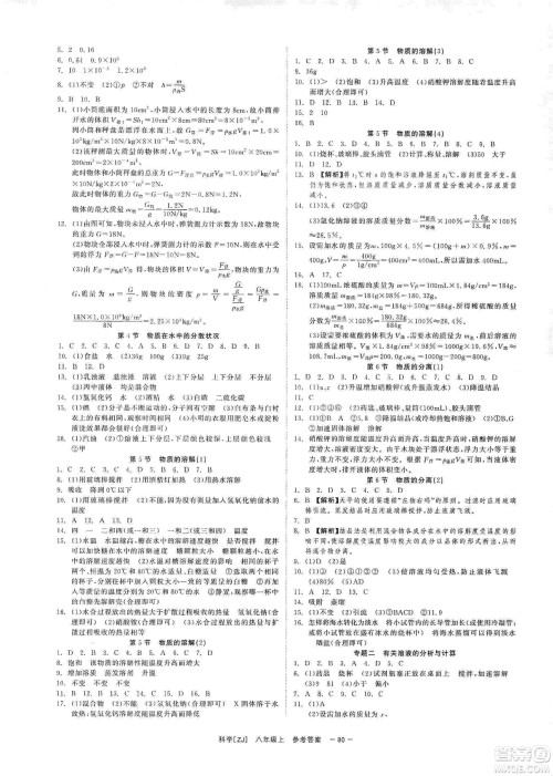 2019年全效提分卷八年级科学上册浙教版答案