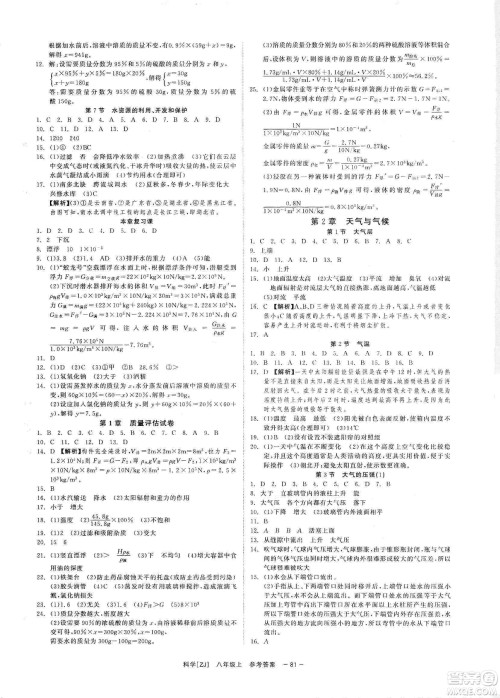 2019年全效提分卷八年级科学上册浙教版答案