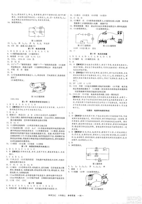 2019年全效提分卷八年级科学上册浙教版答案 2019年全效提分卷八年级科学上册浙教版答案