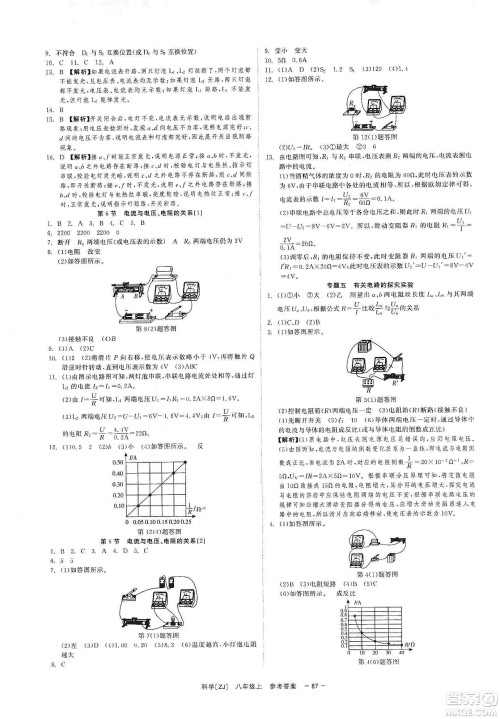 2019年全效提分卷八年级科学上册浙教版答案