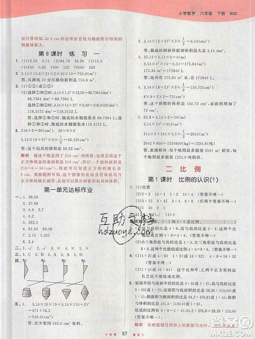 2020年春小儿郎53天天练六年级数学下册北师版参考答案 2020年春小儿郎53天天练六年级数学下册北师版参考答案