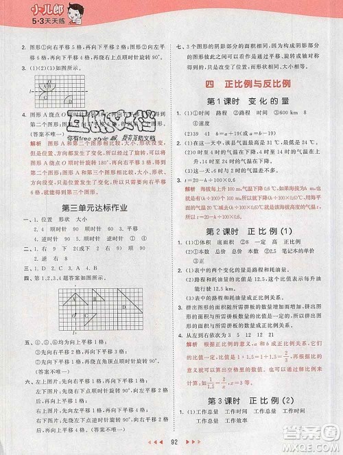 2020年春小儿郎53天天练六年级数学下册北师版参考答案 2020年春小儿郎53天天练六年级数学下册北师版参考答案
