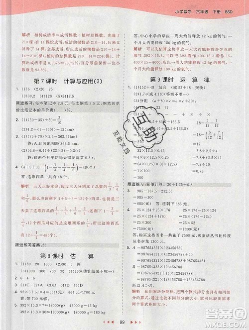 2020年春小儿郎53天天练六年级数学下册北师版参考答案 2020年春小儿郎53天天练六年级数学下册北师版参考答案