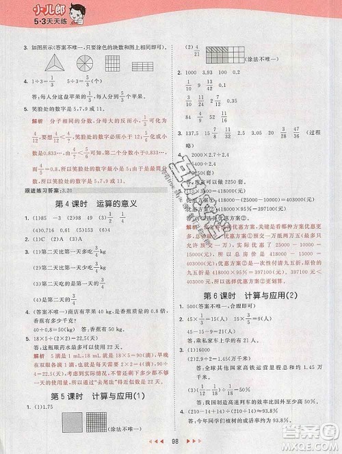 2020年春小儿郎53天天练六年级数学下册北师版参考答案