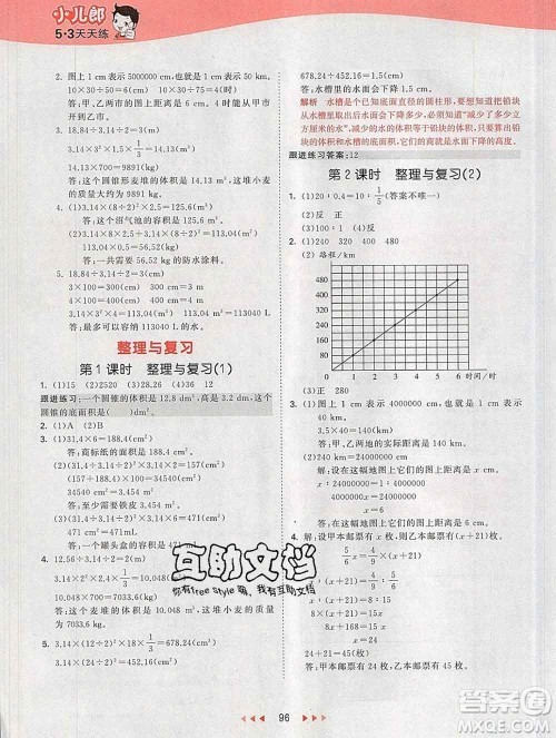 2020年春小儿郎53天天练六年级数学下册北师版参考答案 2020年春小儿郎53天天练六年级数学下册北师版参考答案