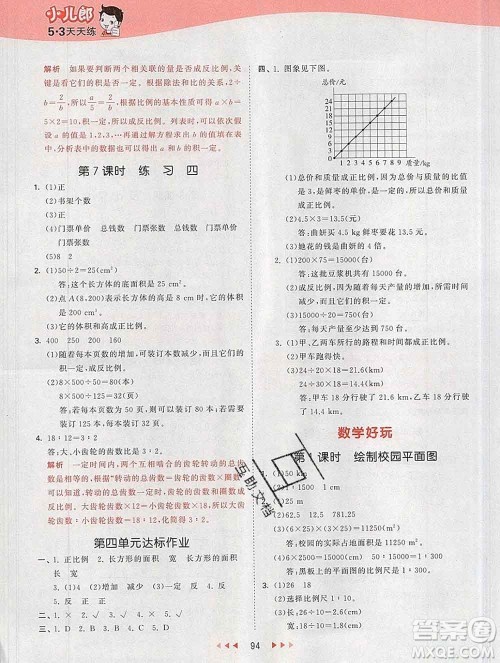 2020年春小儿郎53天天练六年级数学下册北师版参考答案 2020年春小儿郎53天天练六年级数学下册北师版参考答案