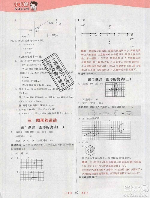 2020年春小儿郎53天天练六年级数学下册北师版参考答案