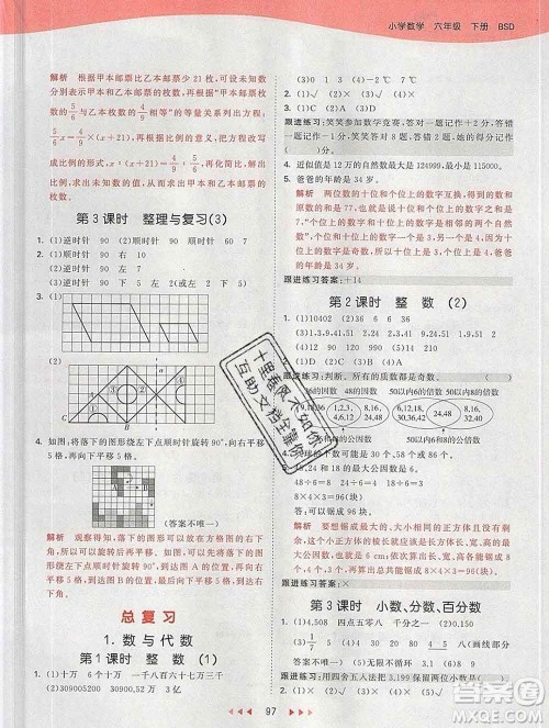 2020年春小儿郎53天天练六年级数学下册北师版参考答案 2020年春小儿郎53天天练六年级数学下册北师版参考答案