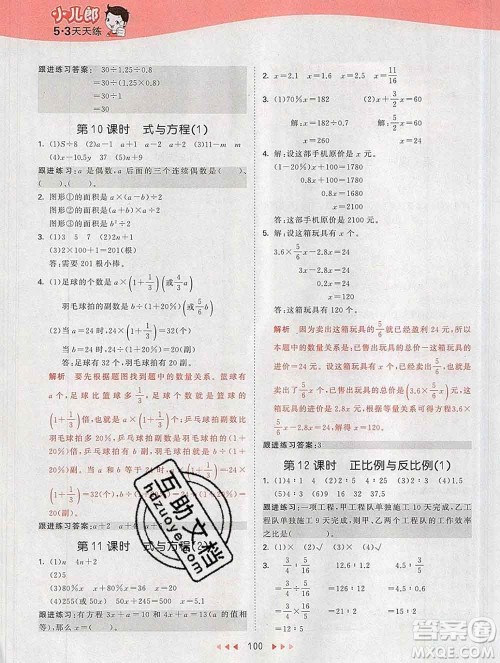 2020年春小儿郎53天天练六年级数学下册北师版参考答案 2020年春小儿郎53天天练六年级数学下册北师版参考答案