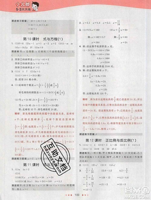 2020年春小儿郎53天天练六年级数学下册北师版参考答案