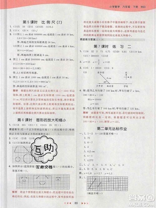 2020年春小儿郎53天天练六年级数学下册北师版参考答案 2020年春小儿郎53天天练六年级数学下册北师版参考答案