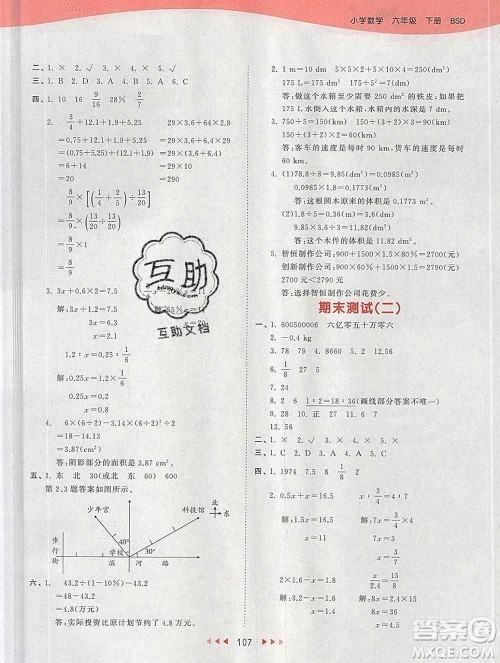 2020年春小儿郎53天天练六年级数学下册北师版参考答案 2020年春小儿郎53天天练六年级数学下册北师版参考答案