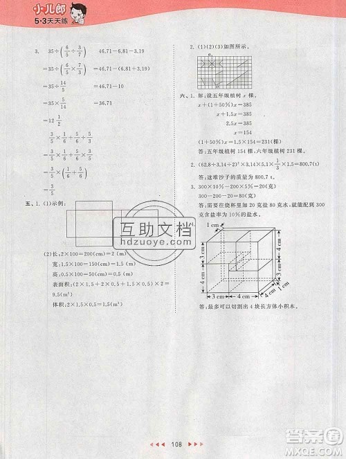 2020年春小儿郎53天天练六年级数学下册北师版参考答案 2020年春小儿郎53天天练六年级数学下册北师版参考答案
