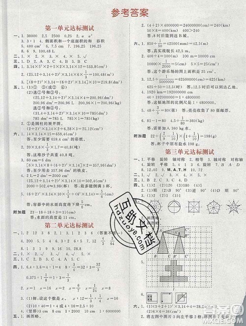 2020年春小儿郎53天天练六年级数学下册北师版参考答案 2020年春小儿郎53天天练六年级数学下册北师版参考答案