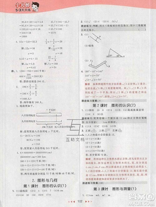 2020年春小儿郎53天天练六年级数学下册北师版参考答案