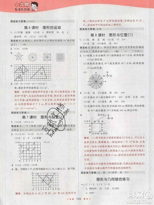 2020年春小儿郎53天天练六年级数学下册北师版参考答案 2020年春小儿郎53天天练六年级数学下册北师版参考答案
