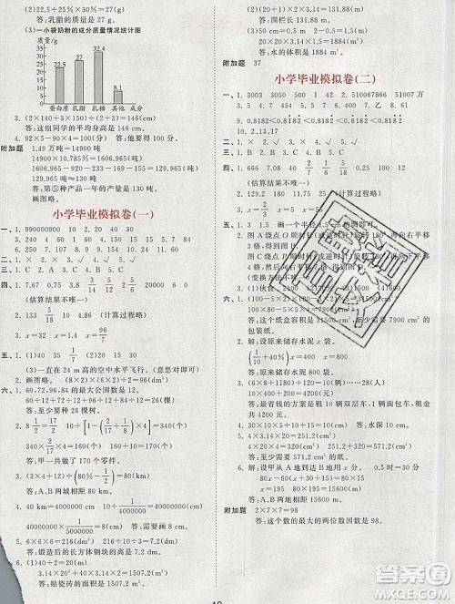 2020年春小儿郎53天天练六年级数学下册北师版参考答案 2020年春小儿郎53天天练六年级数学下册北师版参考答案