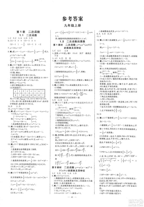 2019年全效提分卷九年级数学上下册浙教版答案 2019年全效提分卷九年级数学上下册浙教版答案