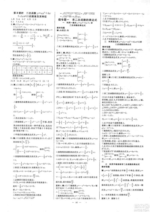 2019年全效提分卷九年级数学上下册浙教版答案 2019年全效提分卷九年级数学上下册浙教版答案