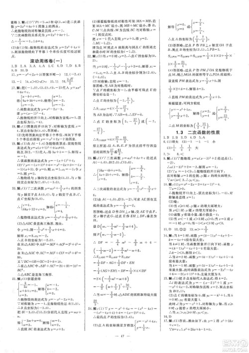 2019年全效提分卷九年级数学上下册浙教版答案 2019年全效提分卷九年级数学上下册浙教版答案
