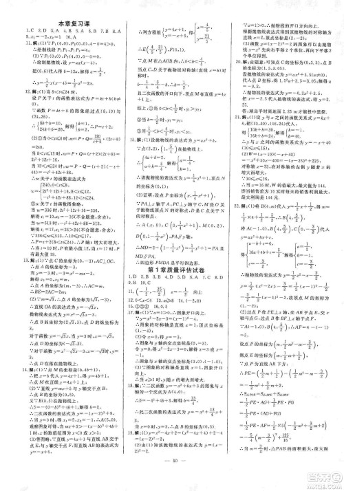 2019年全效提分卷九年级数学上下册浙教版答案 2019年全效提分卷九年级数学上下册浙教版答案