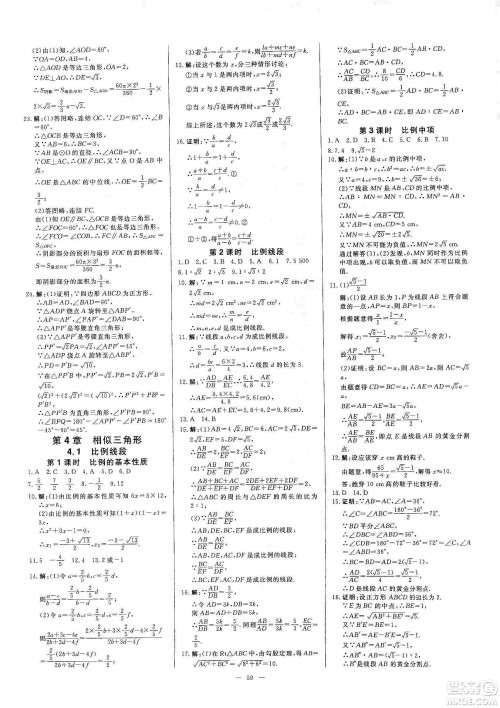 2019年全效提分卷九年级数学上下册浙教版答案 2019年全效提分卷九年级数学上下册浙教版答案