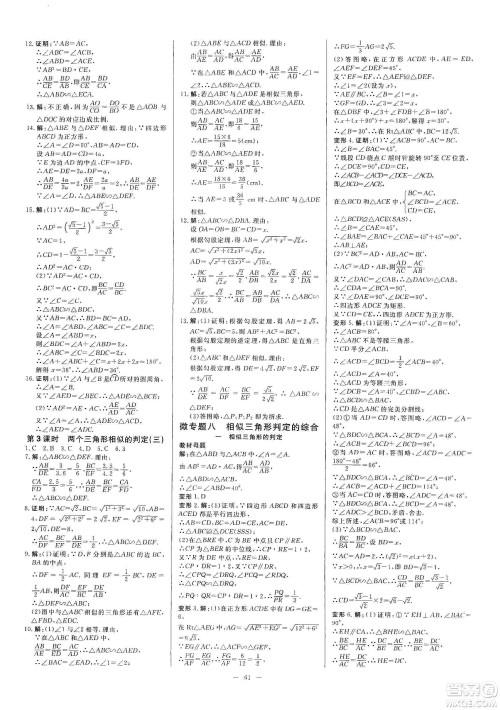 2019年全效提分卷九年级数学上下册浙教版答案