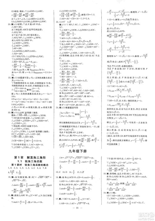 2019年全效提分卷九年级数学上下册浙教版答案 2019年全效提分卷九年级数学上下册浙教版答案