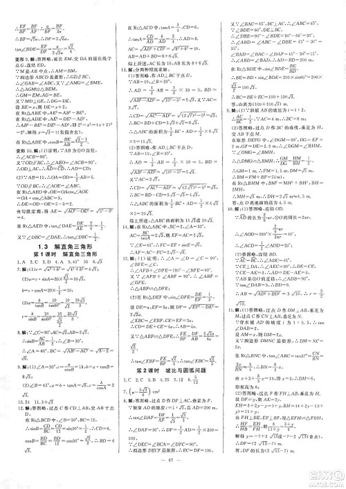 2019年全效提分卷九年级数学上下册浙教版答案