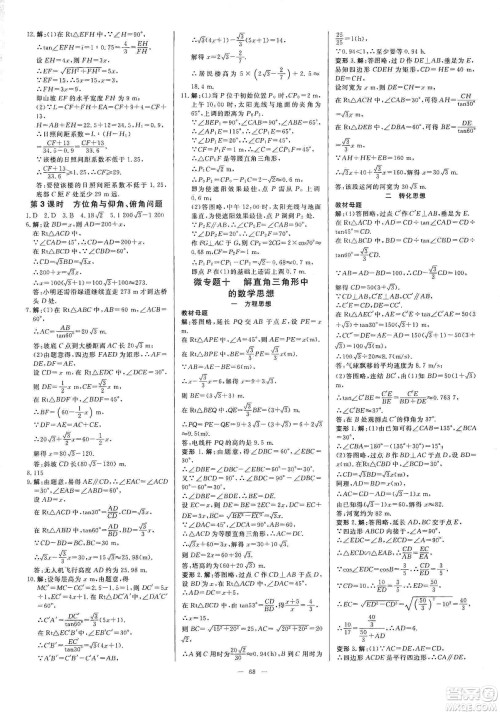 2019年全效提分卷九年级数学上下册浙教版答案 2019年全效提分卷九年级数学上下册浙教版答案