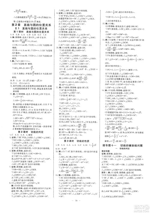 2019年全效提分卷九年级数学上下册浙教版答案 2019年全效提分卷九年级数学上下册浙教版答案