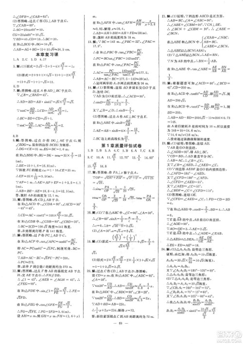 2019年全效提分卷九年级数学上下册浙教版答案 2019年全效提分卷九年级数学上下册浙教版答案