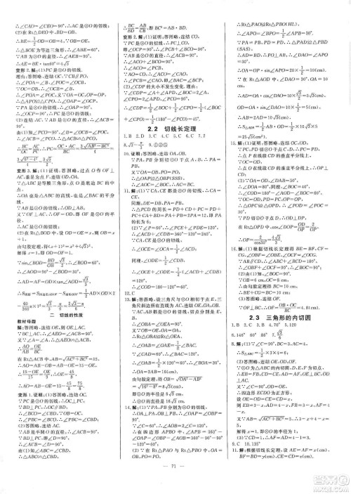 2019年全效提分卷九年级数学上下册浙教版答案 2019年全效提分卷九年级数学上下册浙教版答案
