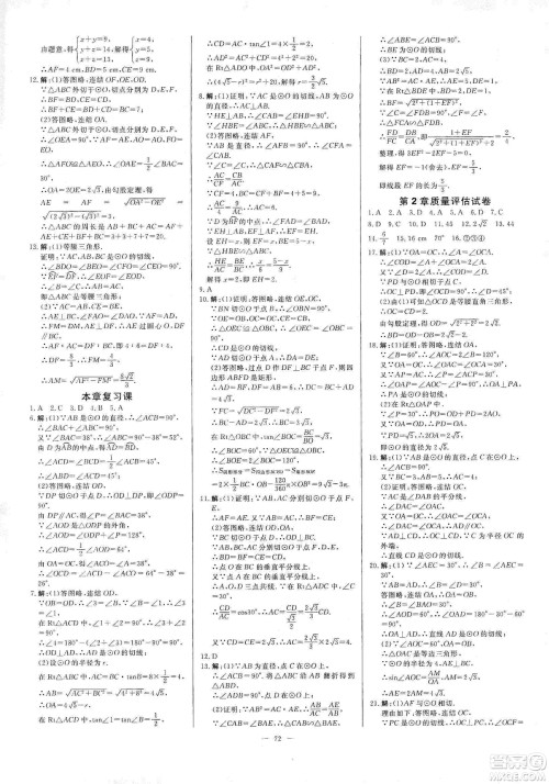 2019年全效提分卷九年级数学上下册浙教版答案 2019年全效提分卷九年级数学上下册浙教版答案