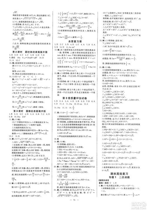 2019年全效提分卷九年级数学上下册浙教版答案 2019年全效提分卷九年级数学上下册浙教版答案