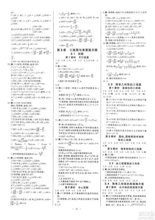 2019年全效提分卷九年级数学上下册浙教版答案 2019年全效提分卷九年级数学上下册浙教版答案