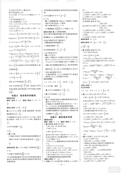2019年全效提分卷九年级数学上下册浙教版答案 2019年全效提分卷九年级数学上下册浙教版答案